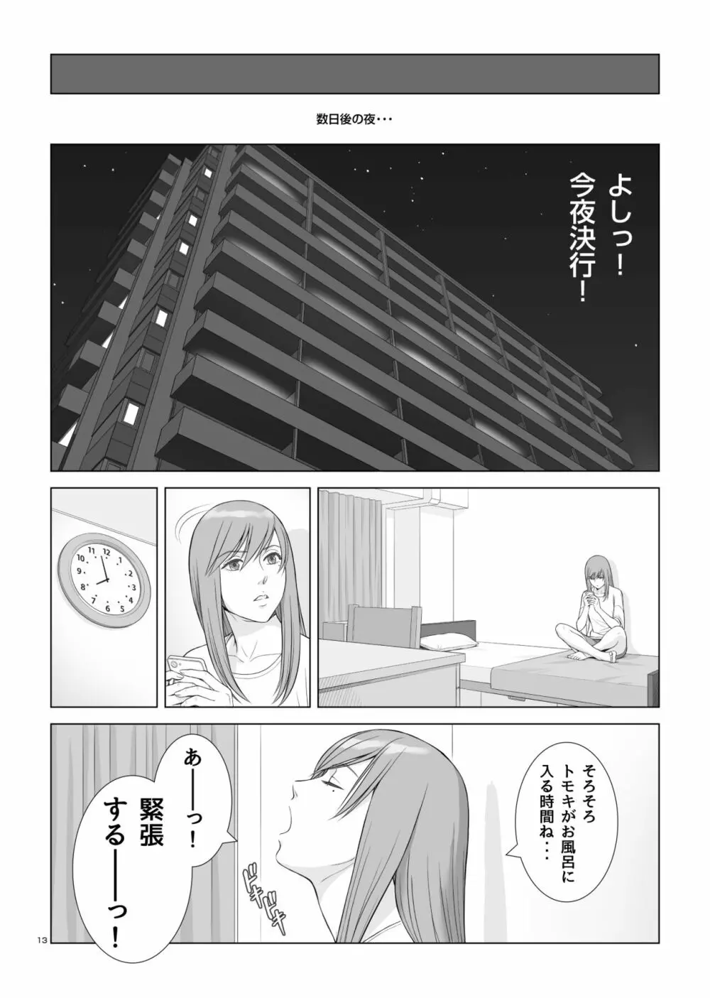 夏の戯交 第一話 Page.14