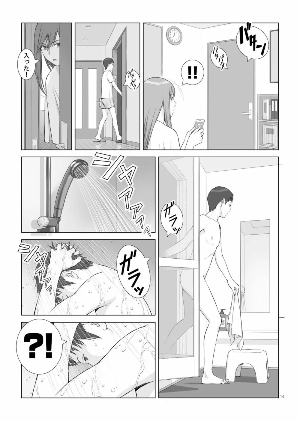 夏の戯交 第一話 Page.15