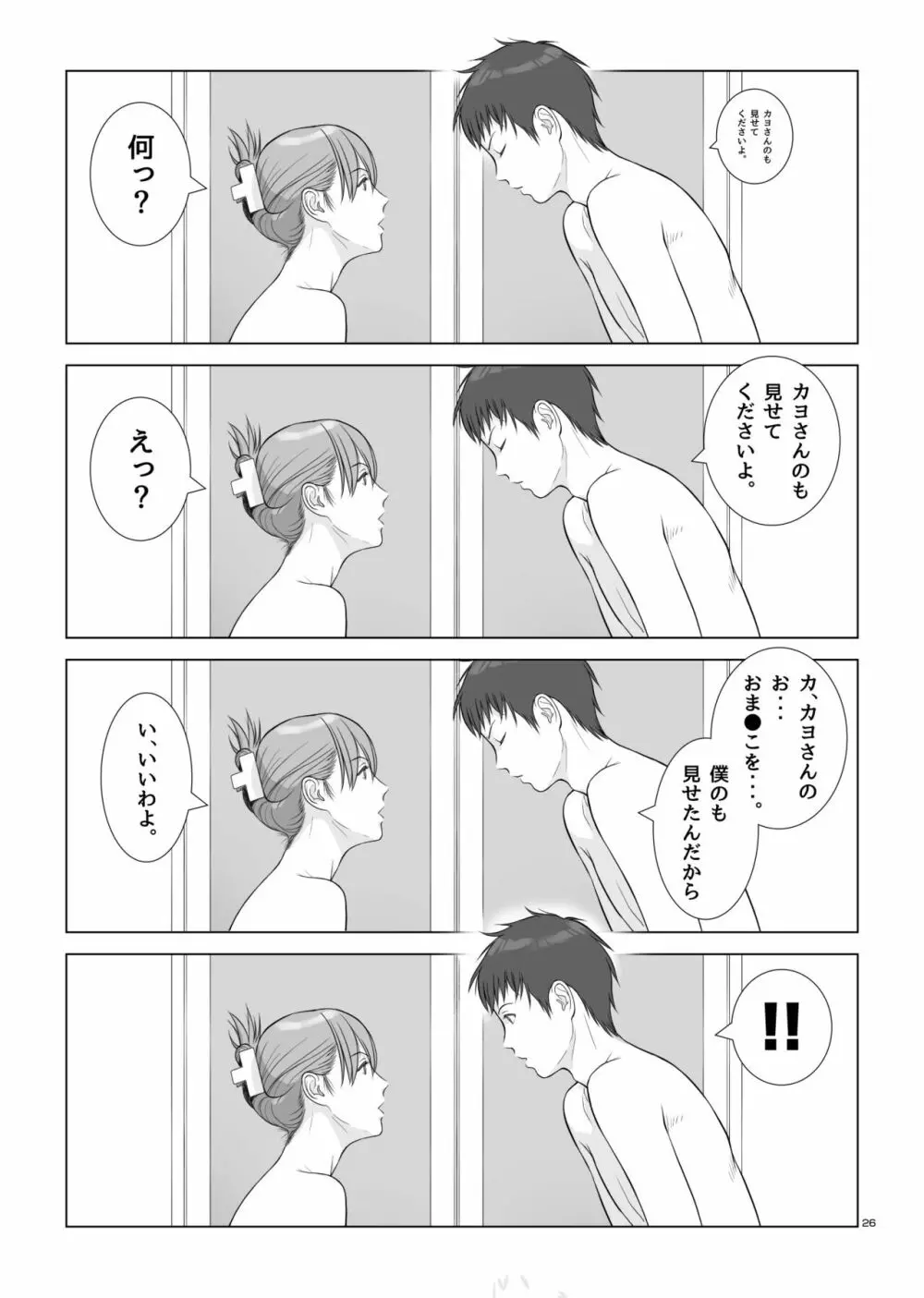 夏の戯交 第一話 Page.27