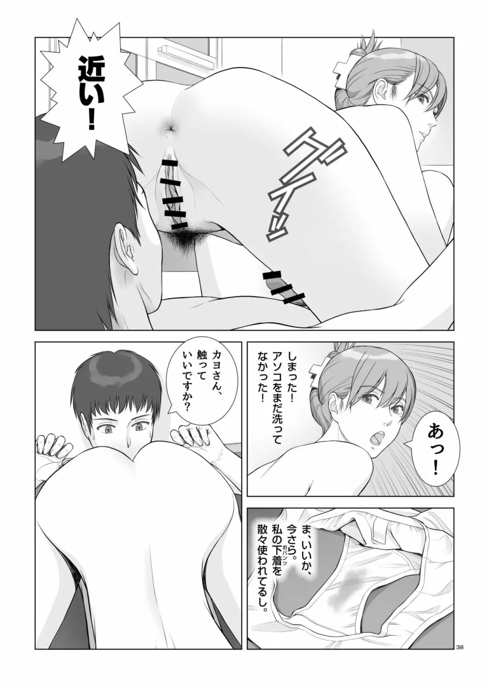 夏の戯交 第一話 Page.39
