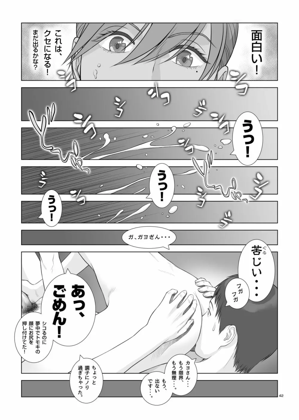 夏の戯交 第一話 Page.43