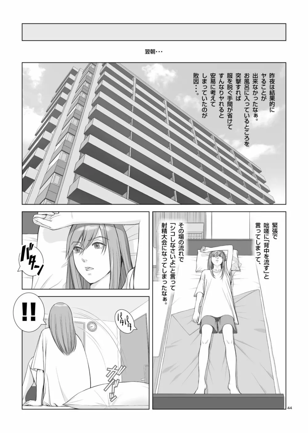 夏の戯交 第一話 Page.45