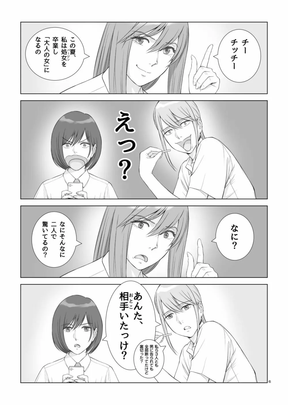 夏の戯交 第一話 Page.7