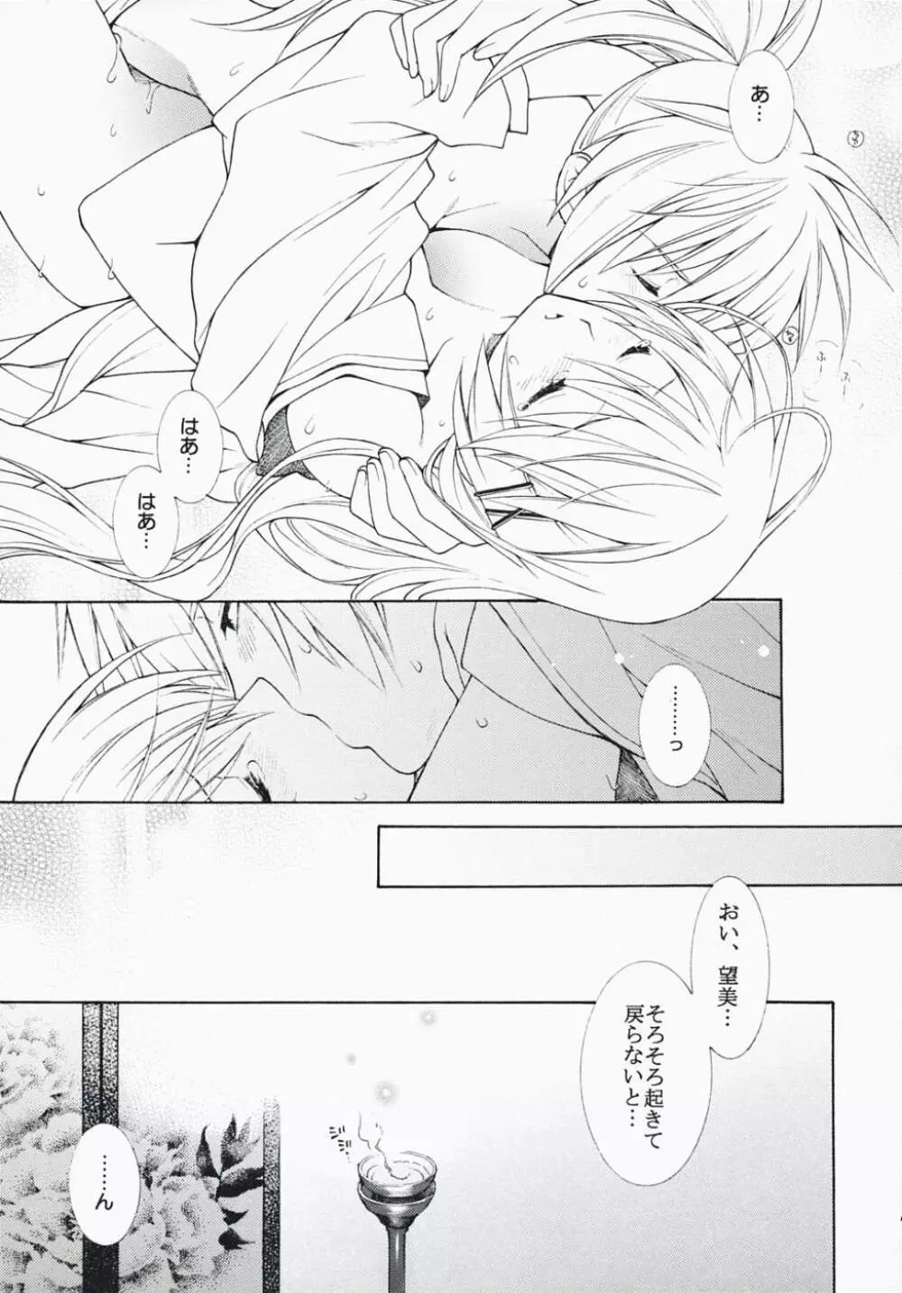 寝ても覚めても Page.14