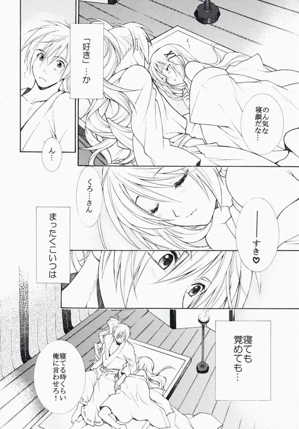 寝ても覚めても Page.15