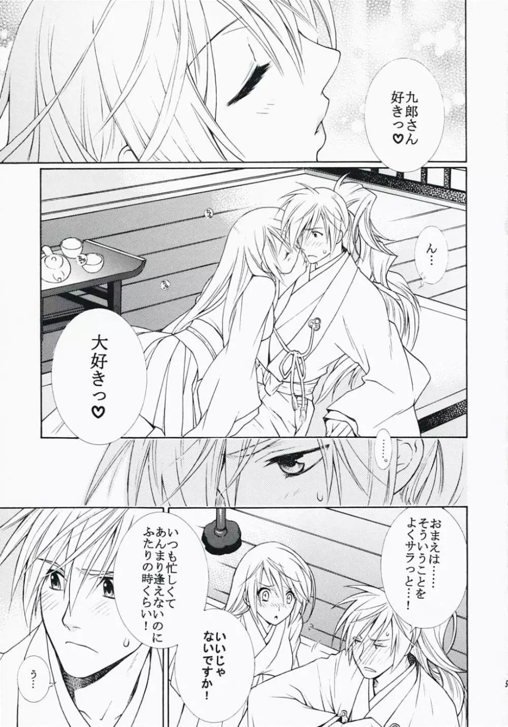 寝ても覚めても Page.4