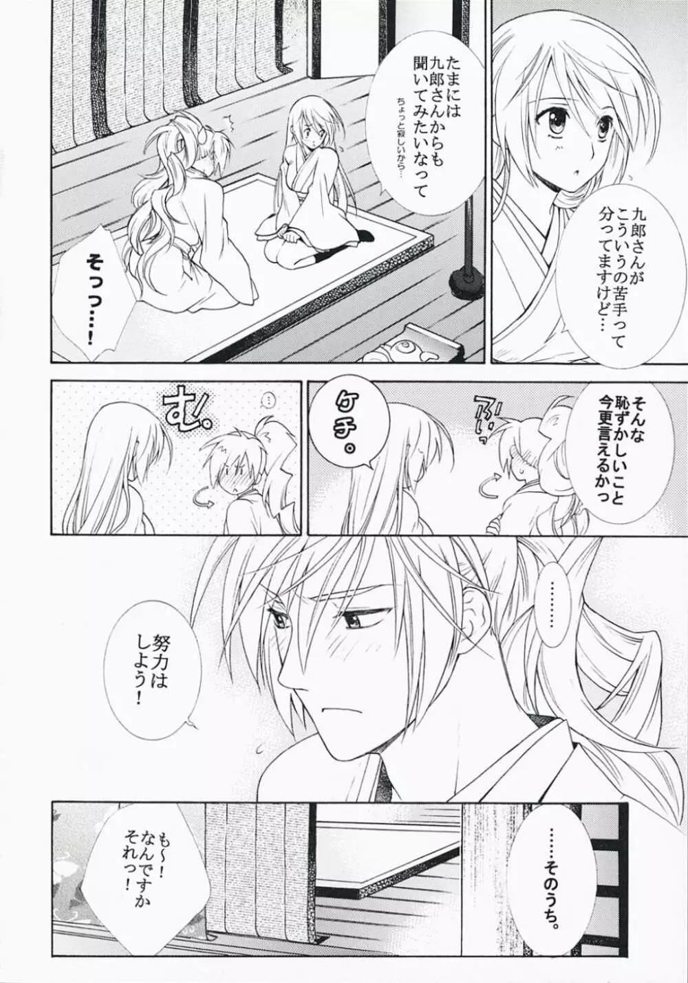 寝ても覚めても Page.5