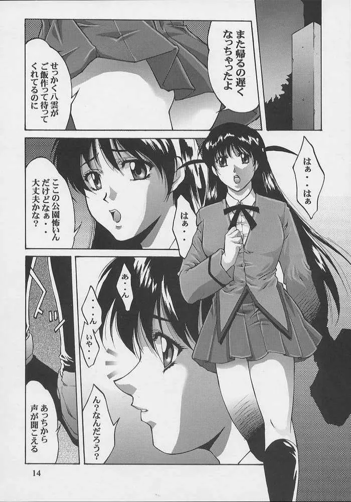 姦淫遊戯 Page.11
