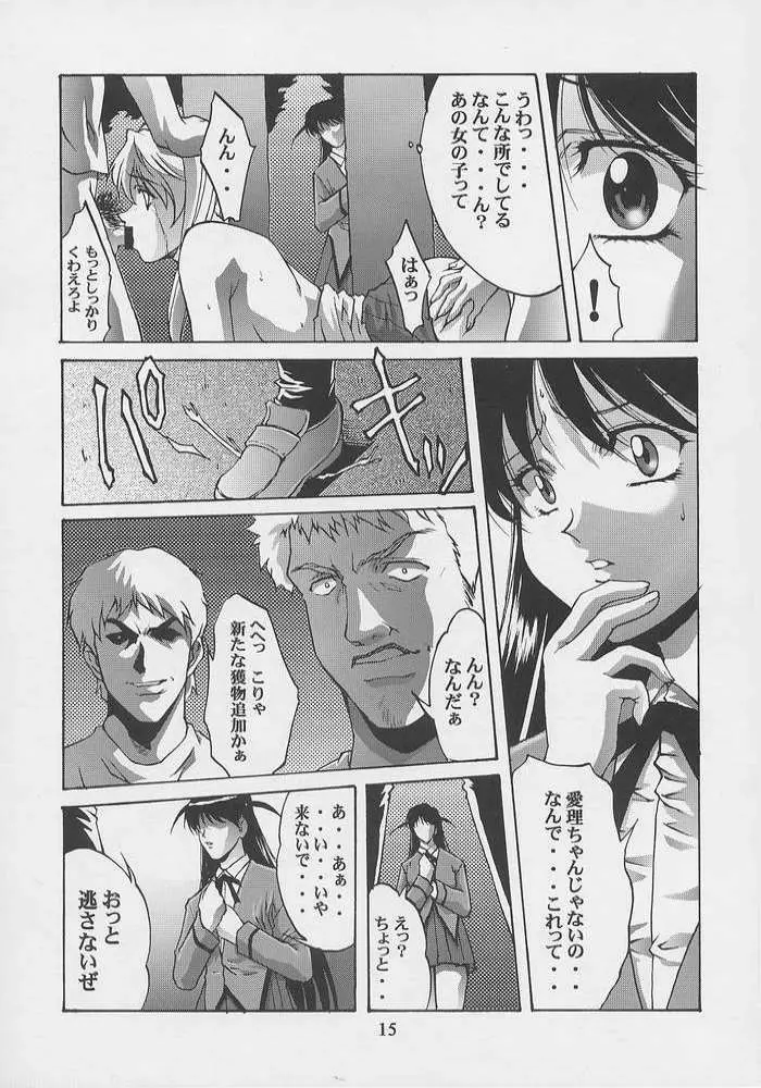 姦淫遊戯 Page.12
