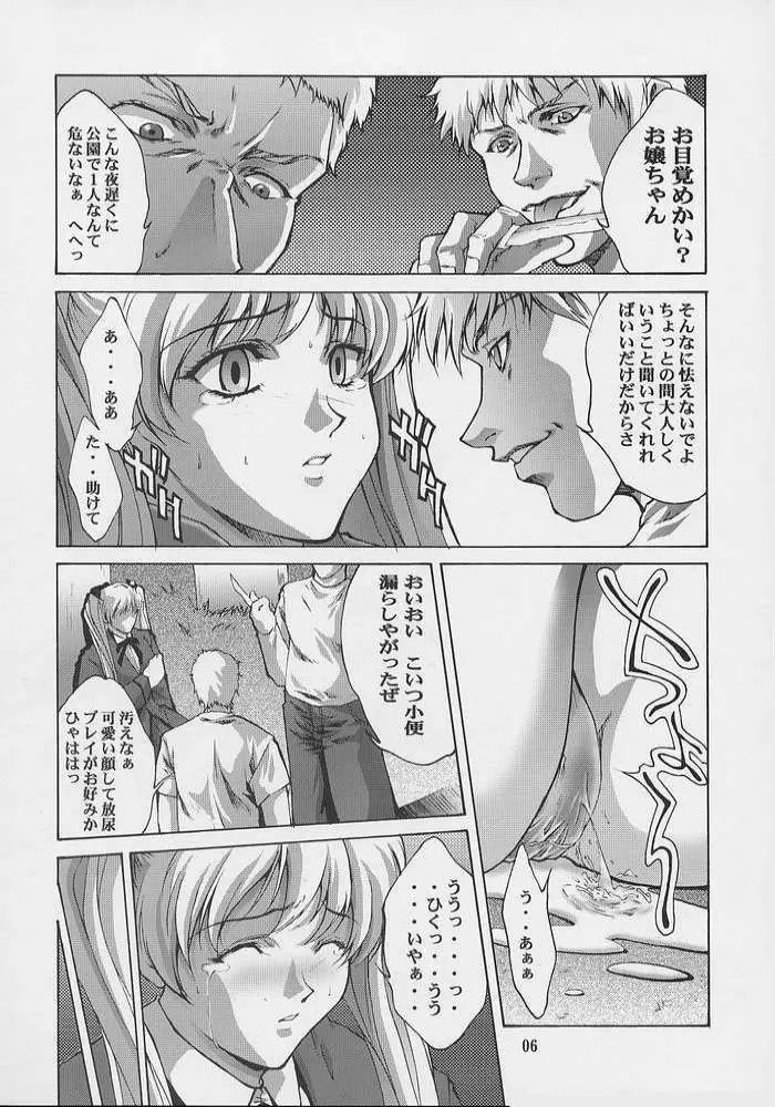 姦淫遊戯 Page.3