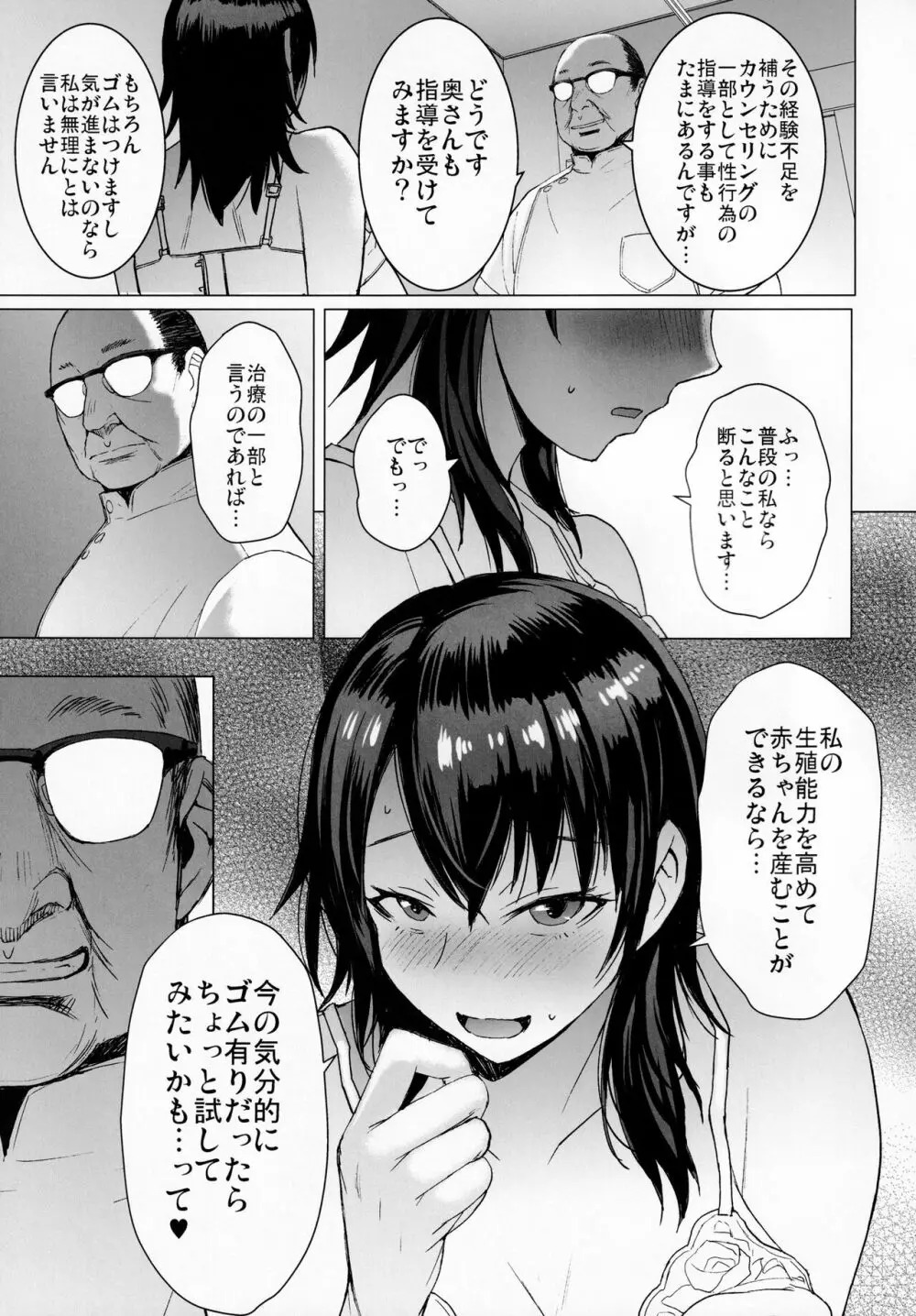 妊活人妻コレクション Page.10