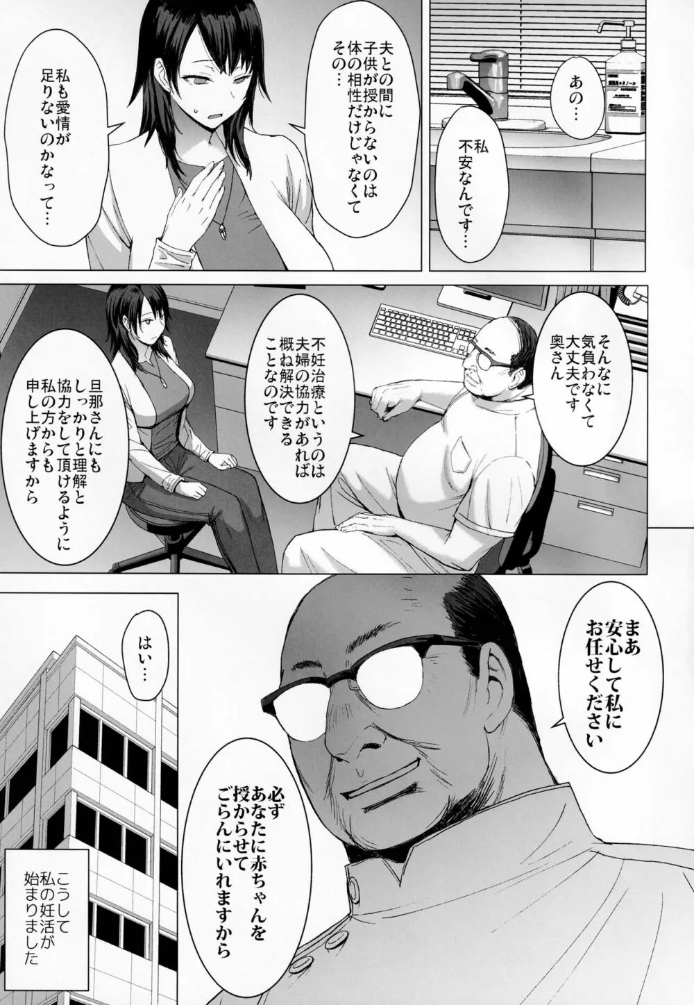 妊活人妻コレクション Page.4
