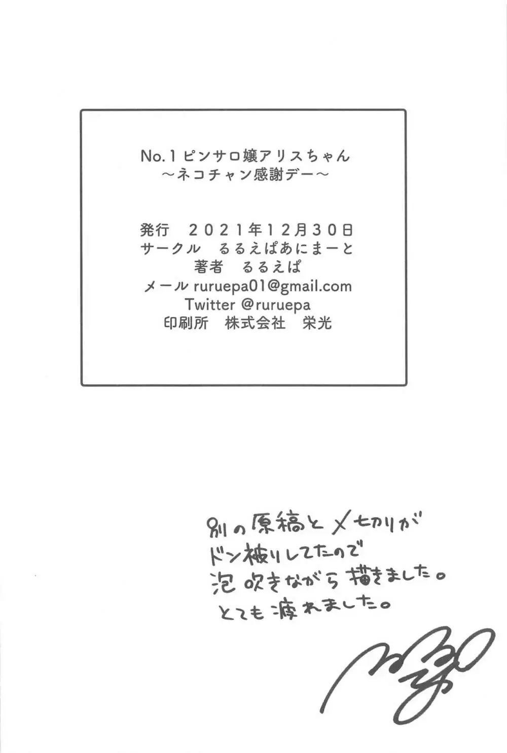 NO.1ピンサロ嬢アリスちゃん ~ネコチャン感謝デー~ Page.21