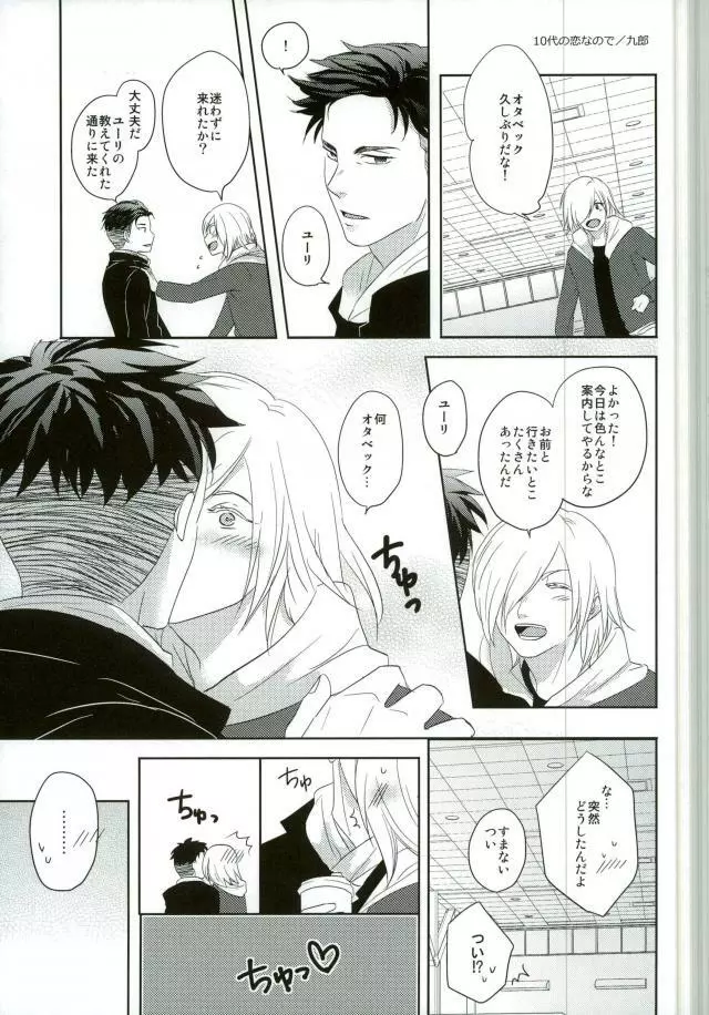 ダンスナイトリピート Page.12