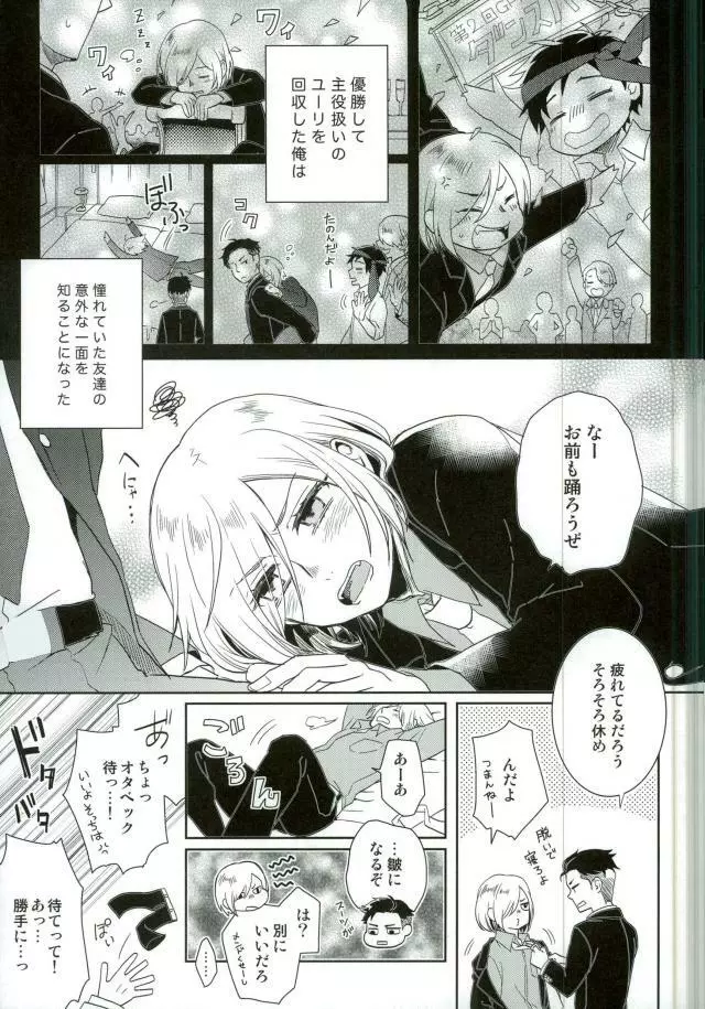 ダンスナイトリピート Page.3