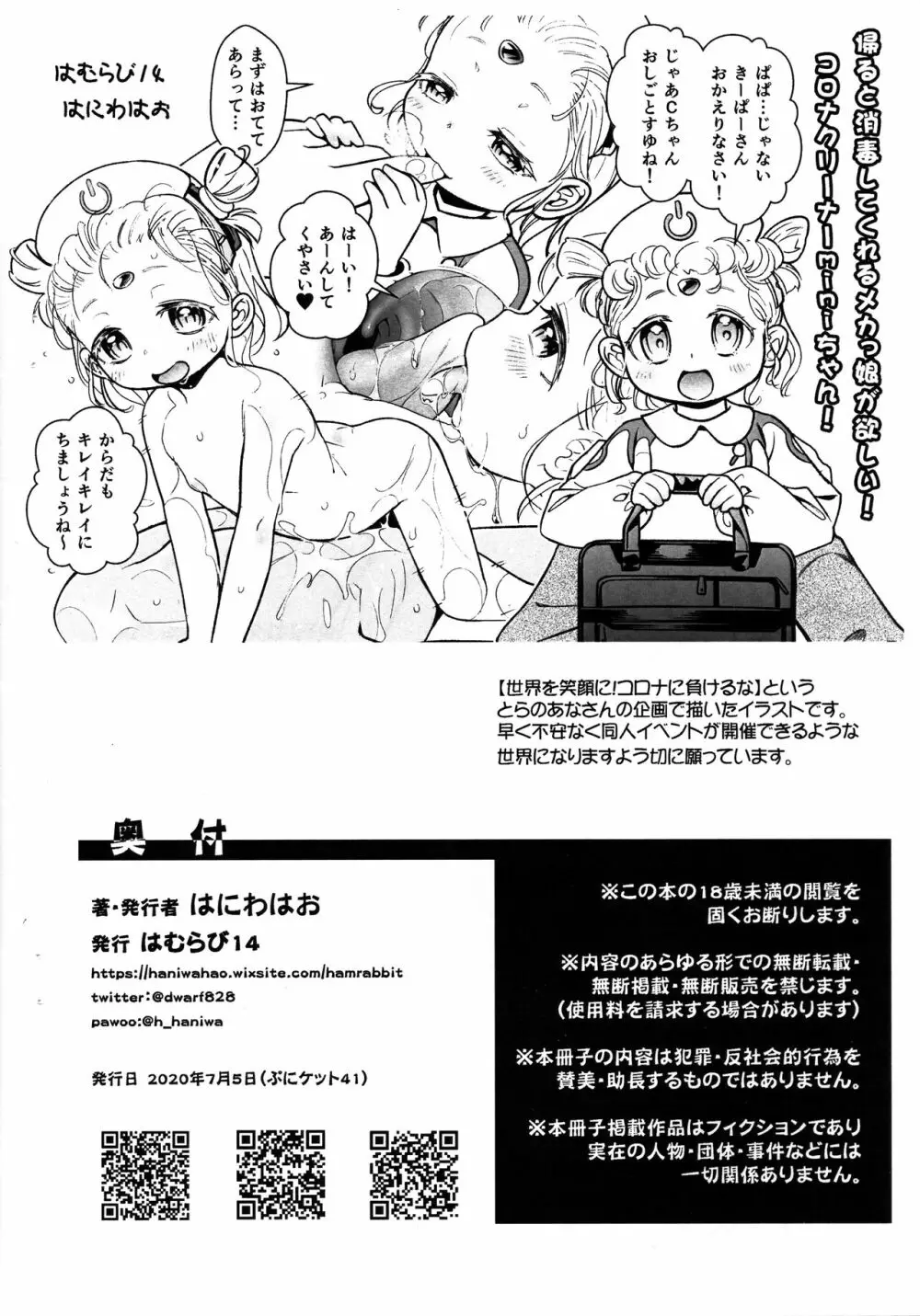 ぷにけぼん 41 ちびっこがいっぱい Page.8
