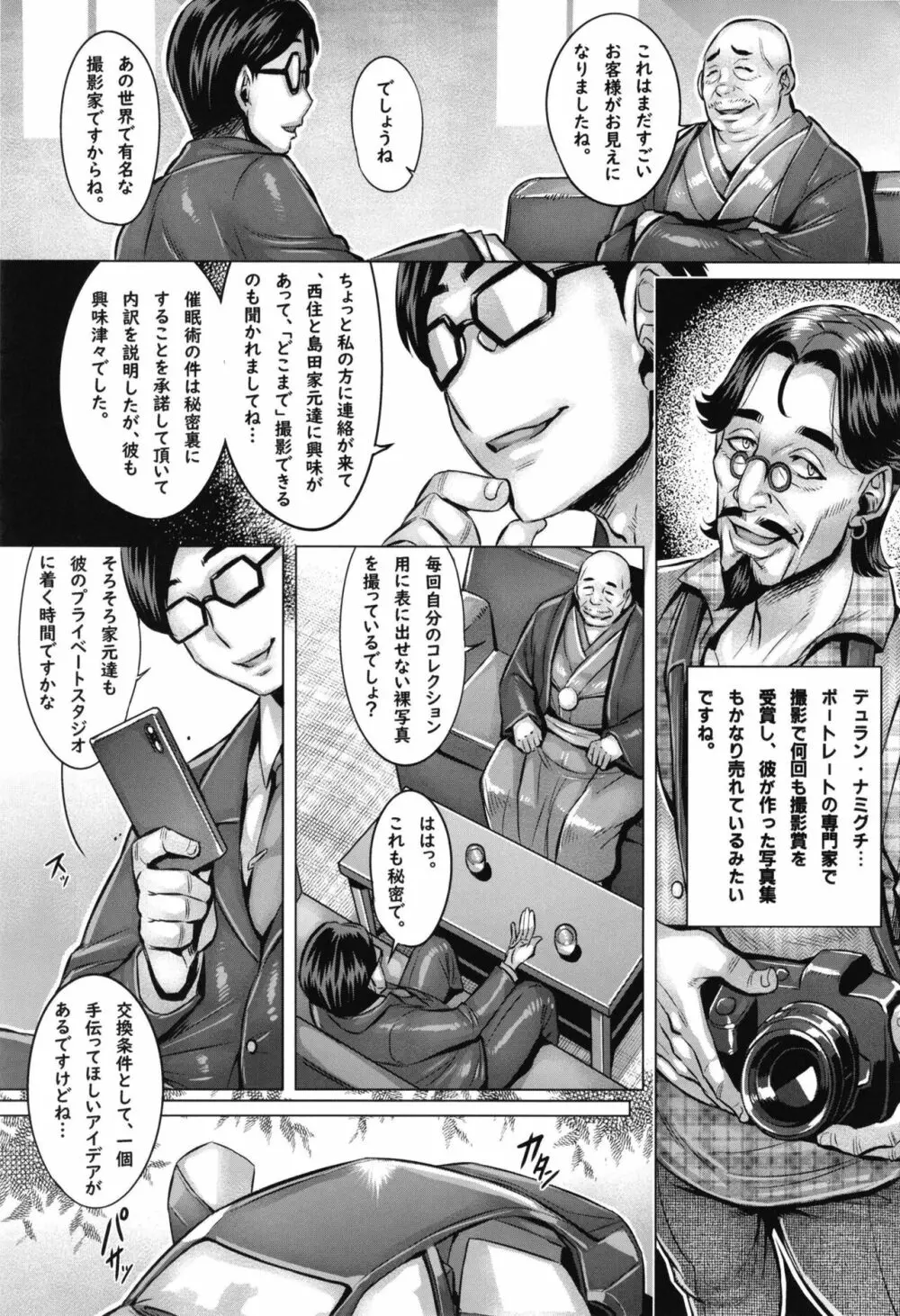 洗脳された家元達の全裸淫肉撮影会 Page.3