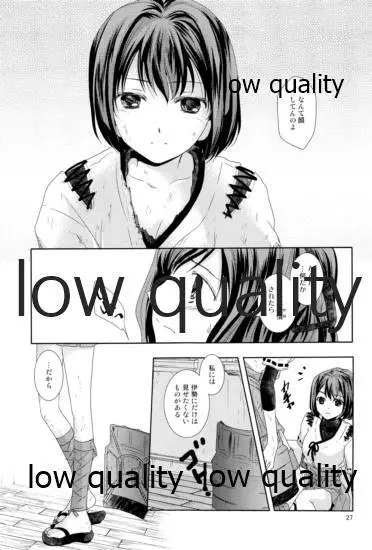 私の名前を呼んで Page.26