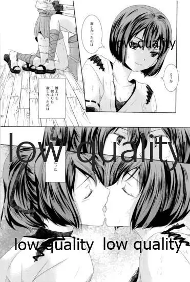 私の名前を呼んで Page.29