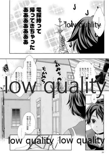 私の名前を呼んで Page.38