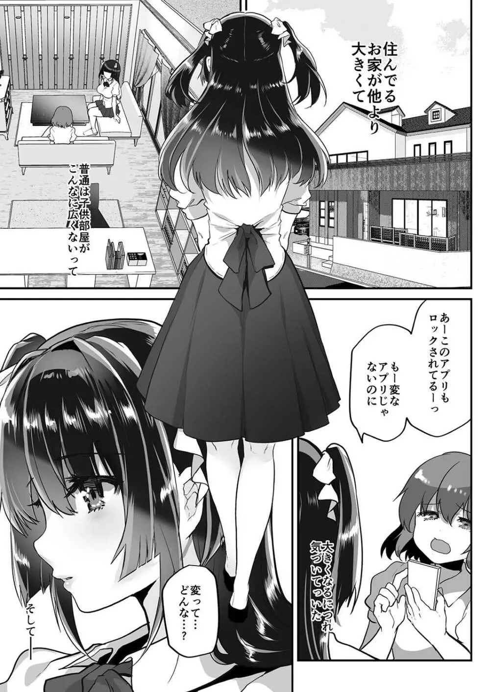 裏アカお嬢様ルリちゃん 騙されオフパコマゾペット化 Page.5