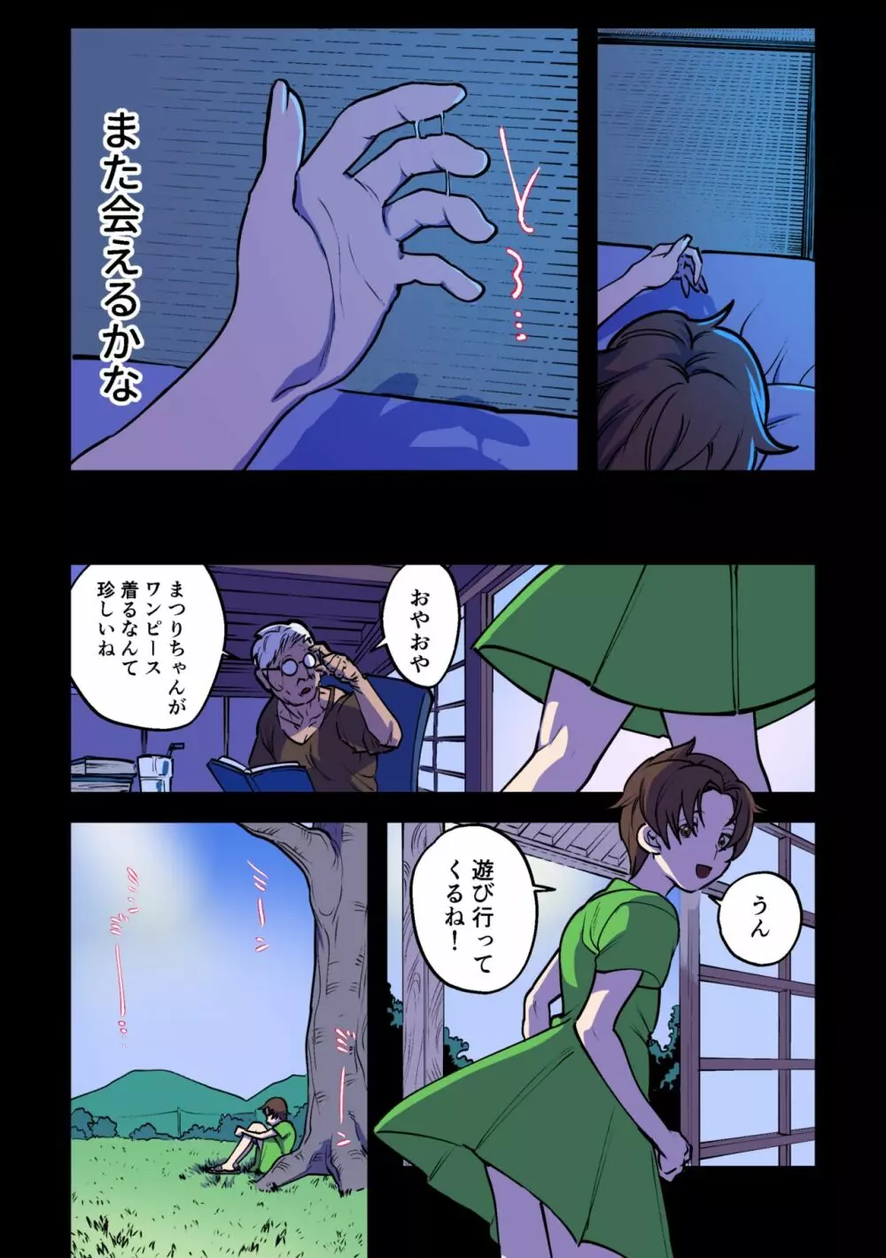 永遠に続く夏～ふたなり怪異×少女～ Page.11