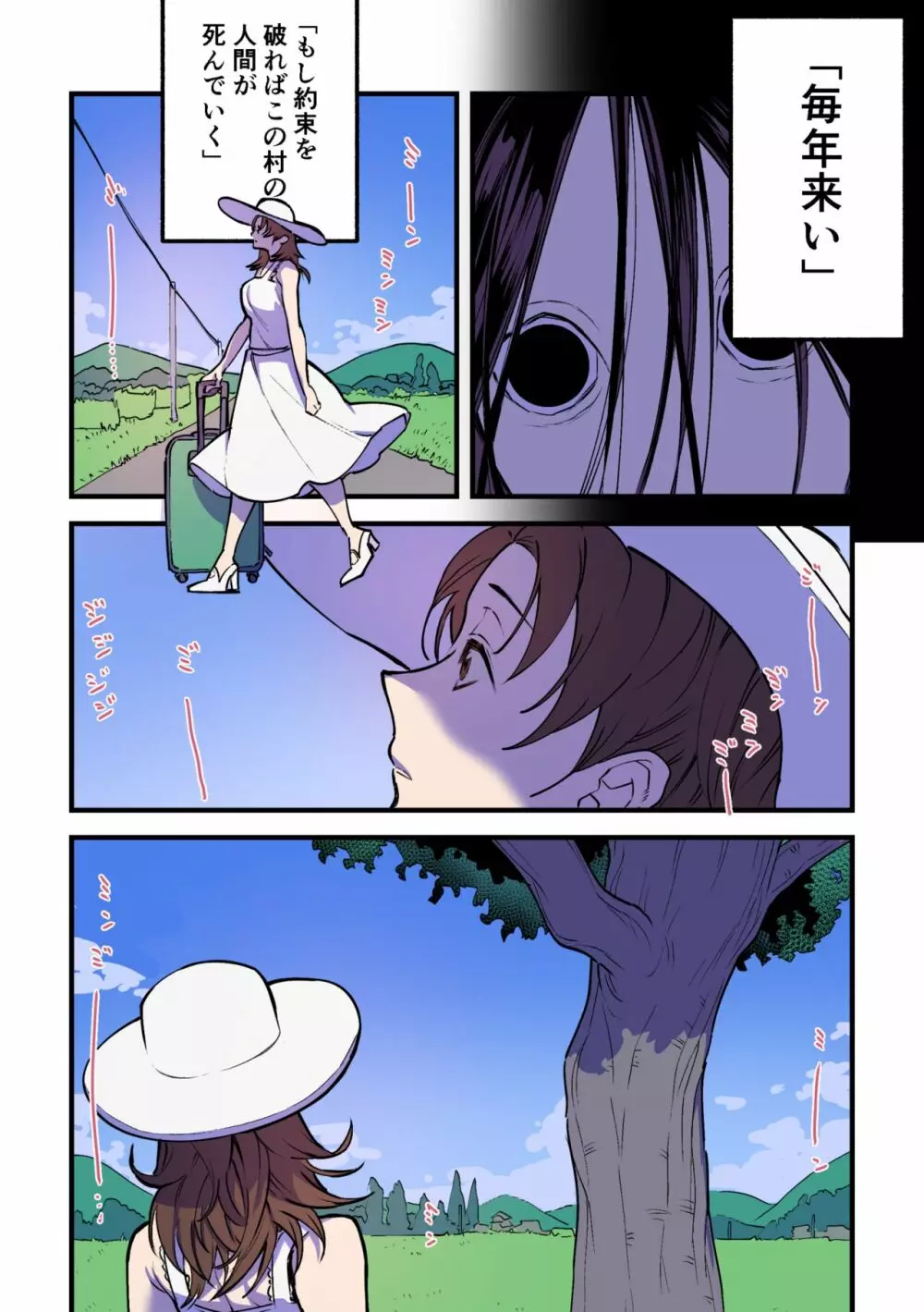 永遠に続く夏～ふたなり怪異×少女～ Page.31