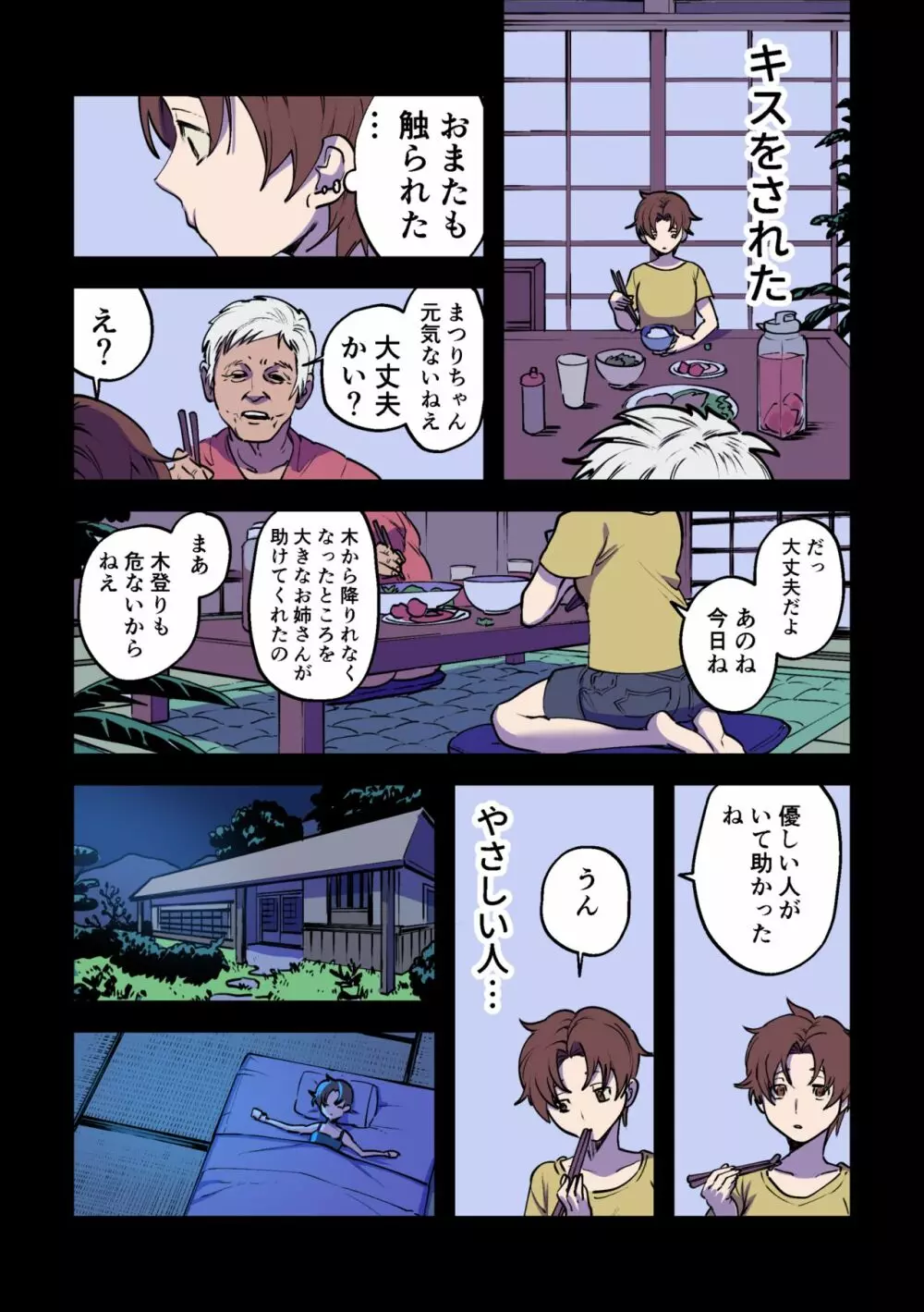 永遠に続く夏～ふたなり怪異×少女～ Page.42