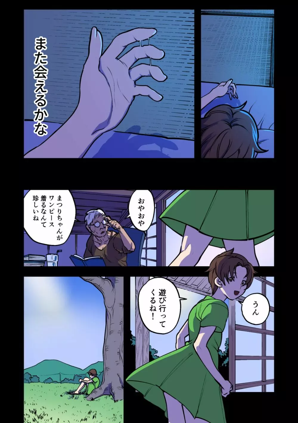永遠に続く夏～ふたなり怪異×少女～ Page.44