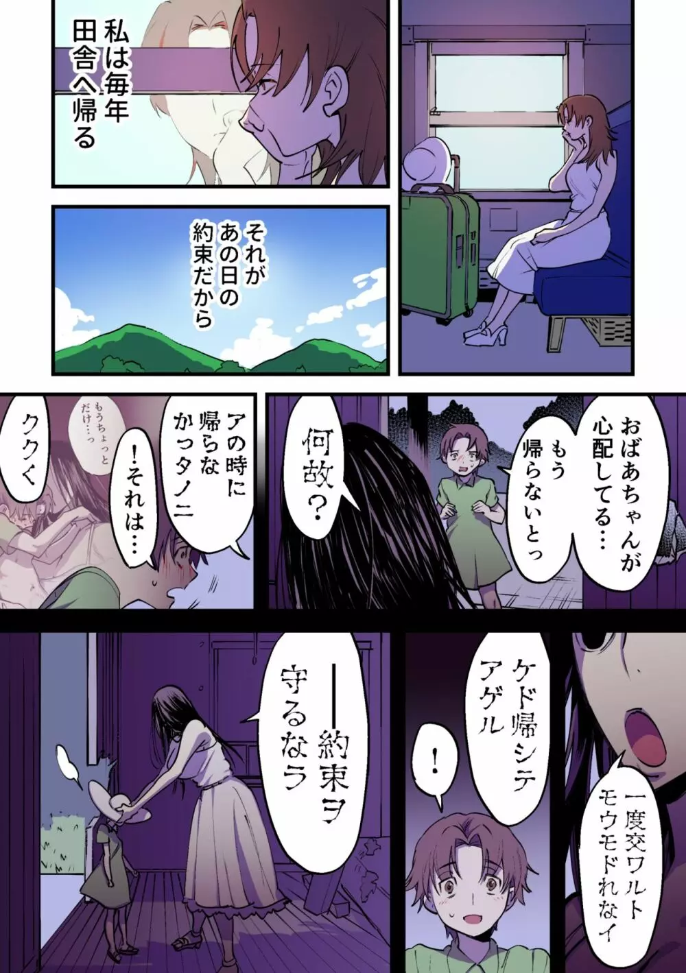 永遠に続く夏～ふたなり怪異×少女～ Page.63