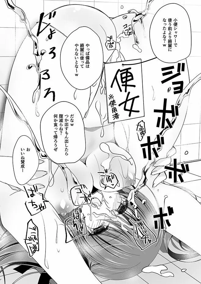 妹調教日記再録集 Page.155