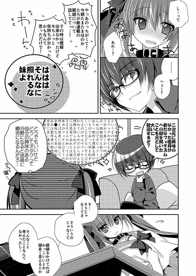 妹調教日記再録集 Page.30