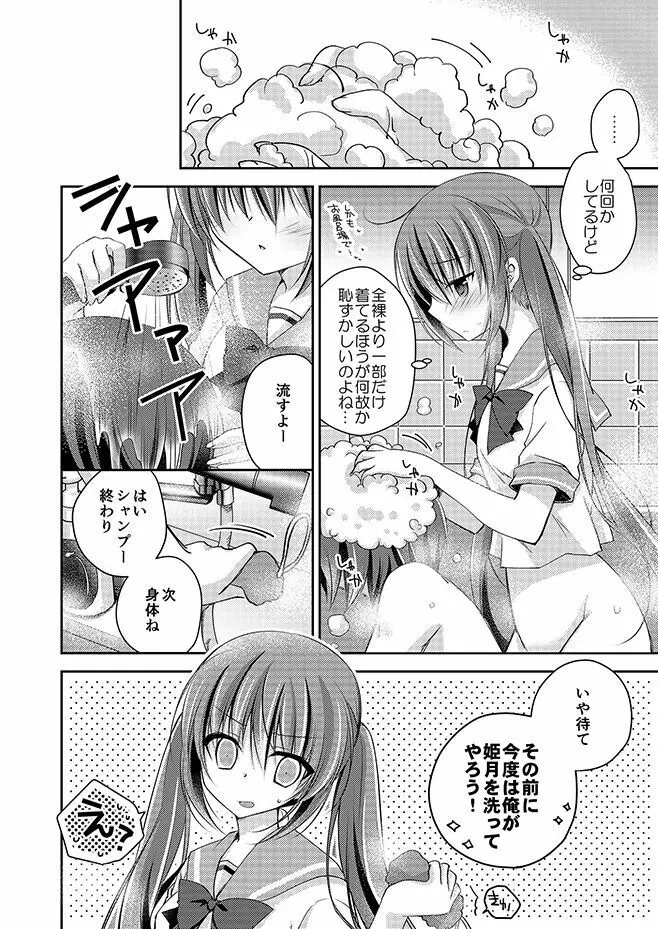 妹調教日記再録集 Page.49