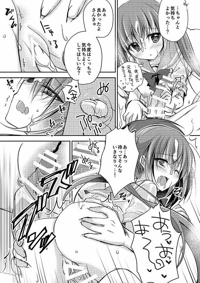 妹調教日記再録集 Page.56