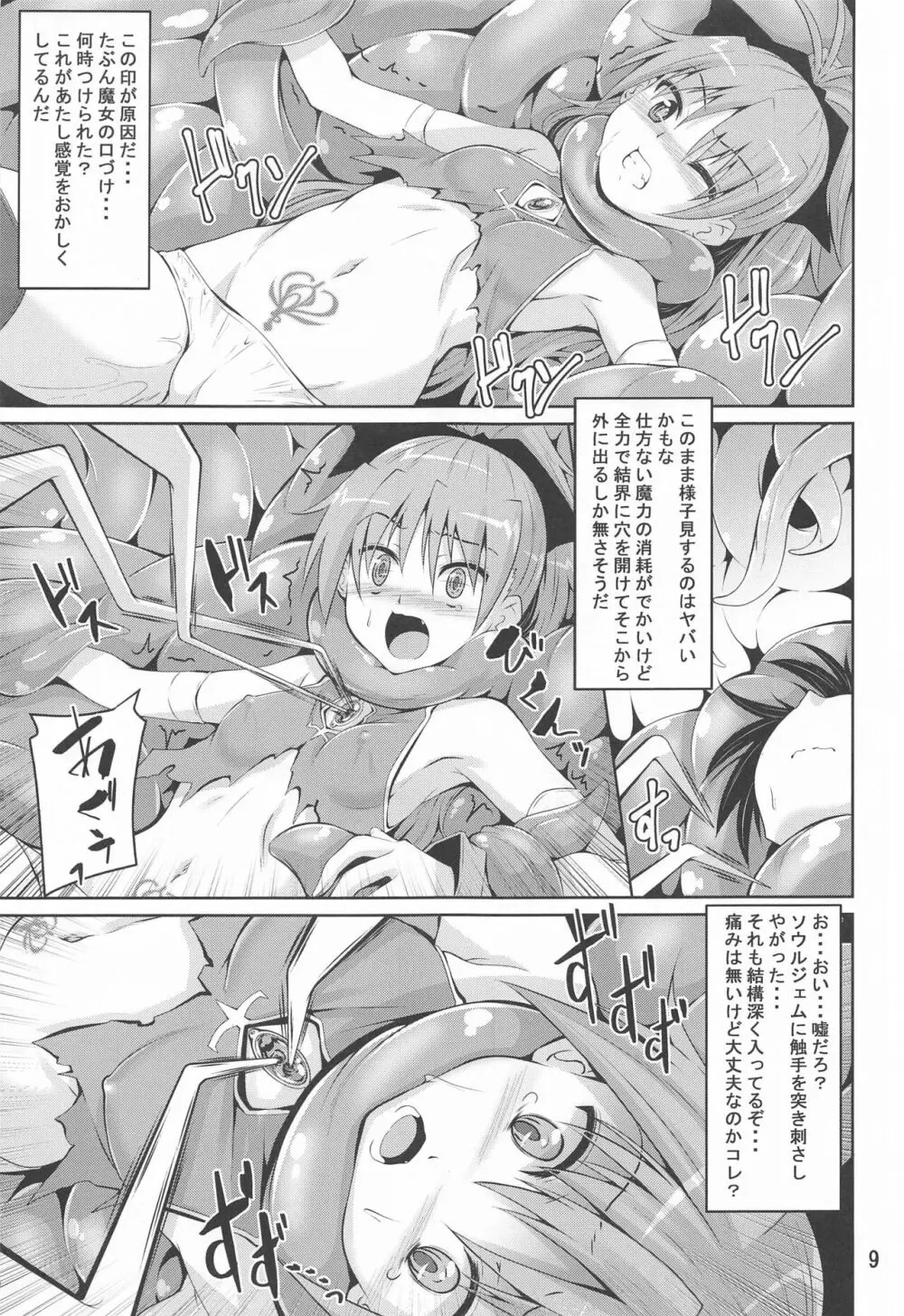 杏子触手責めの本 Page.8