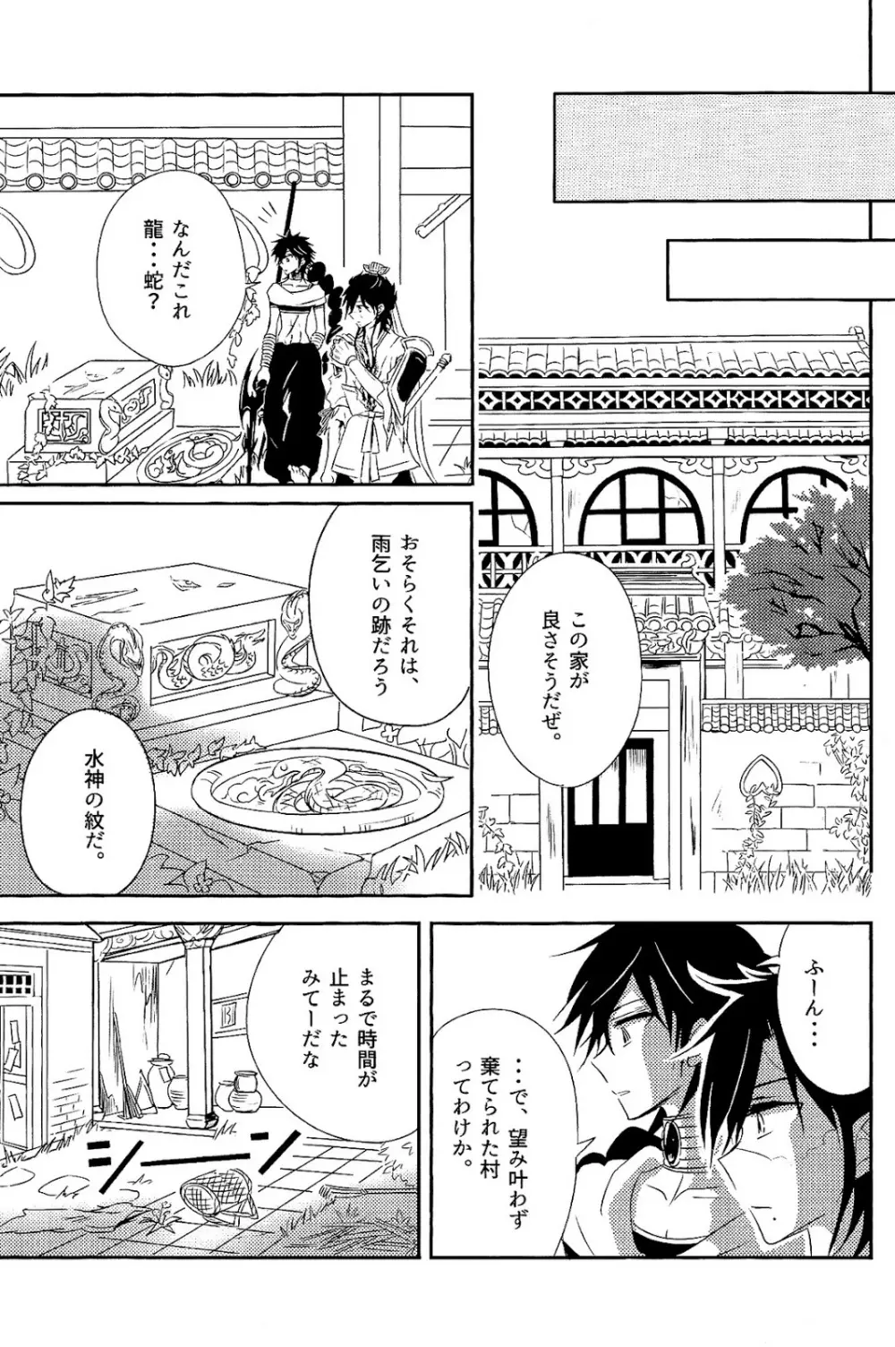 One after another ―荒れ跡に咲く花― Page.8