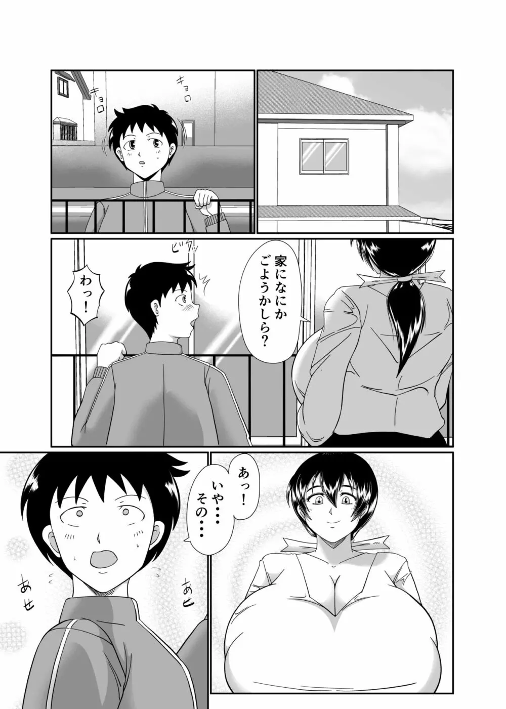 麗奈さんのちょっとエッチな妄想 Page.51