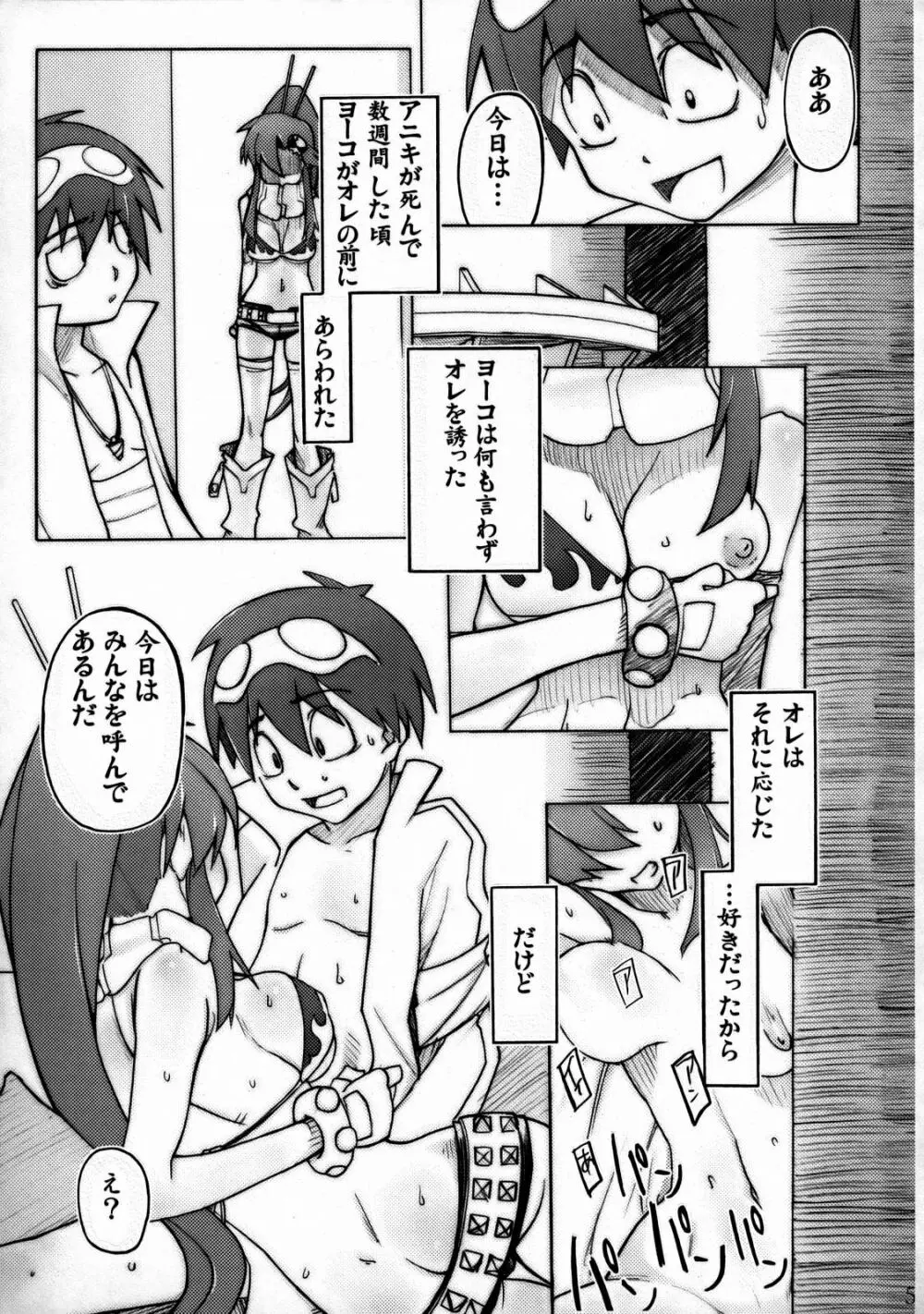 ガラクタ×ヨーコ Page.4