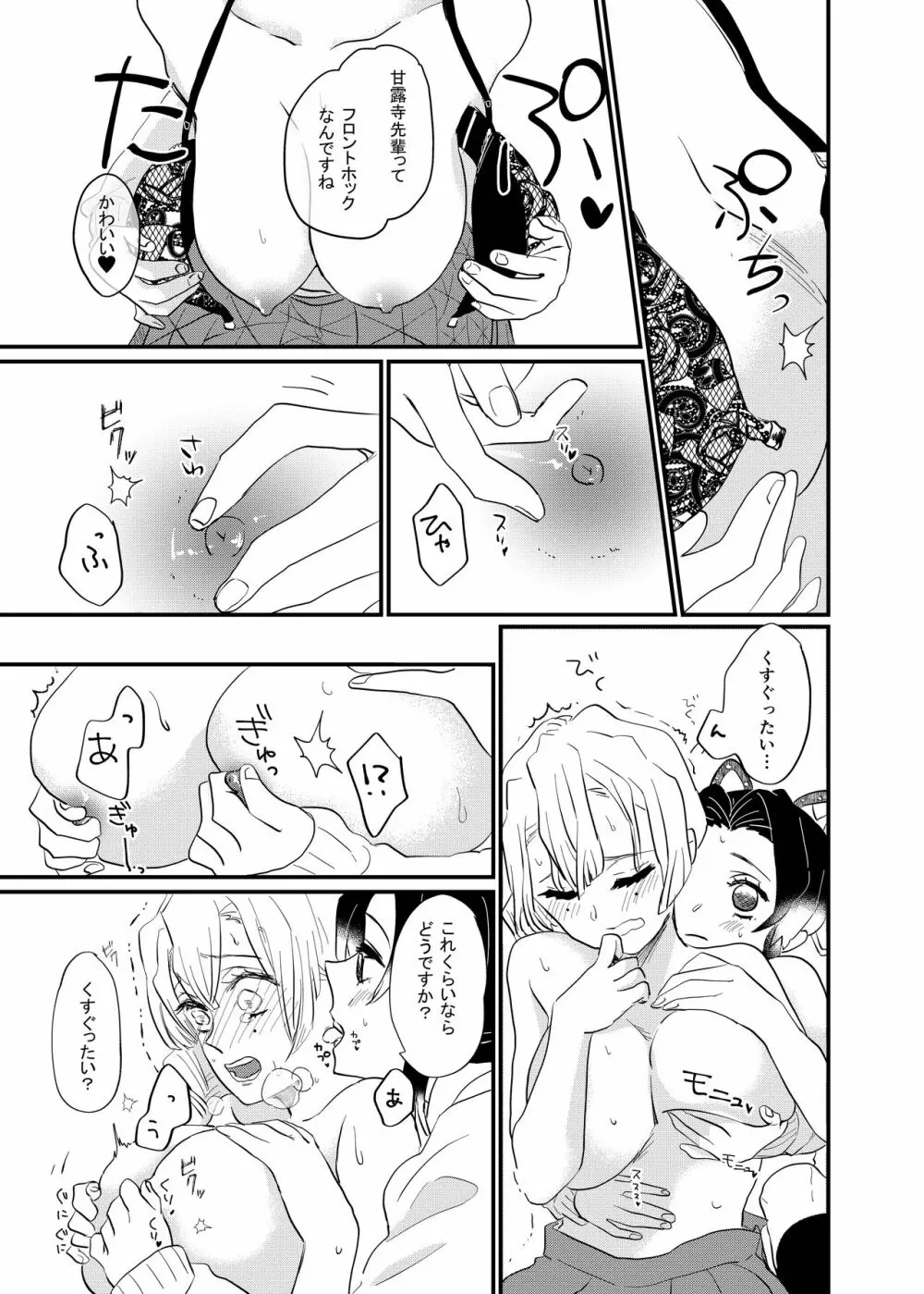 こっち向いてBaby Page.19