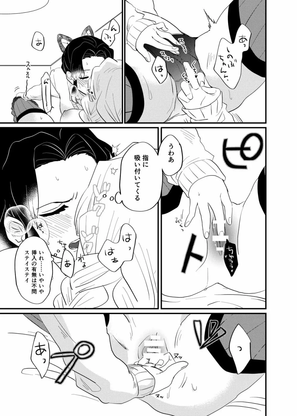 こっち向いてBaby Page.21