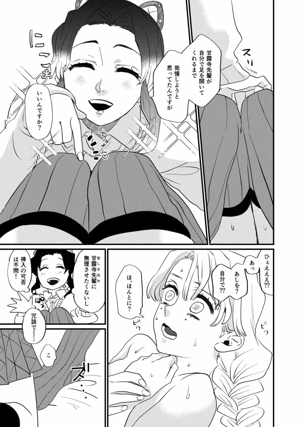 こっち向いてBaby Page.25