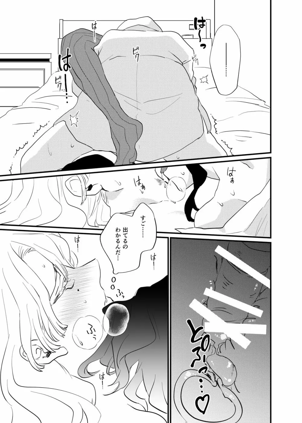 こっち向いてBaby Page.31