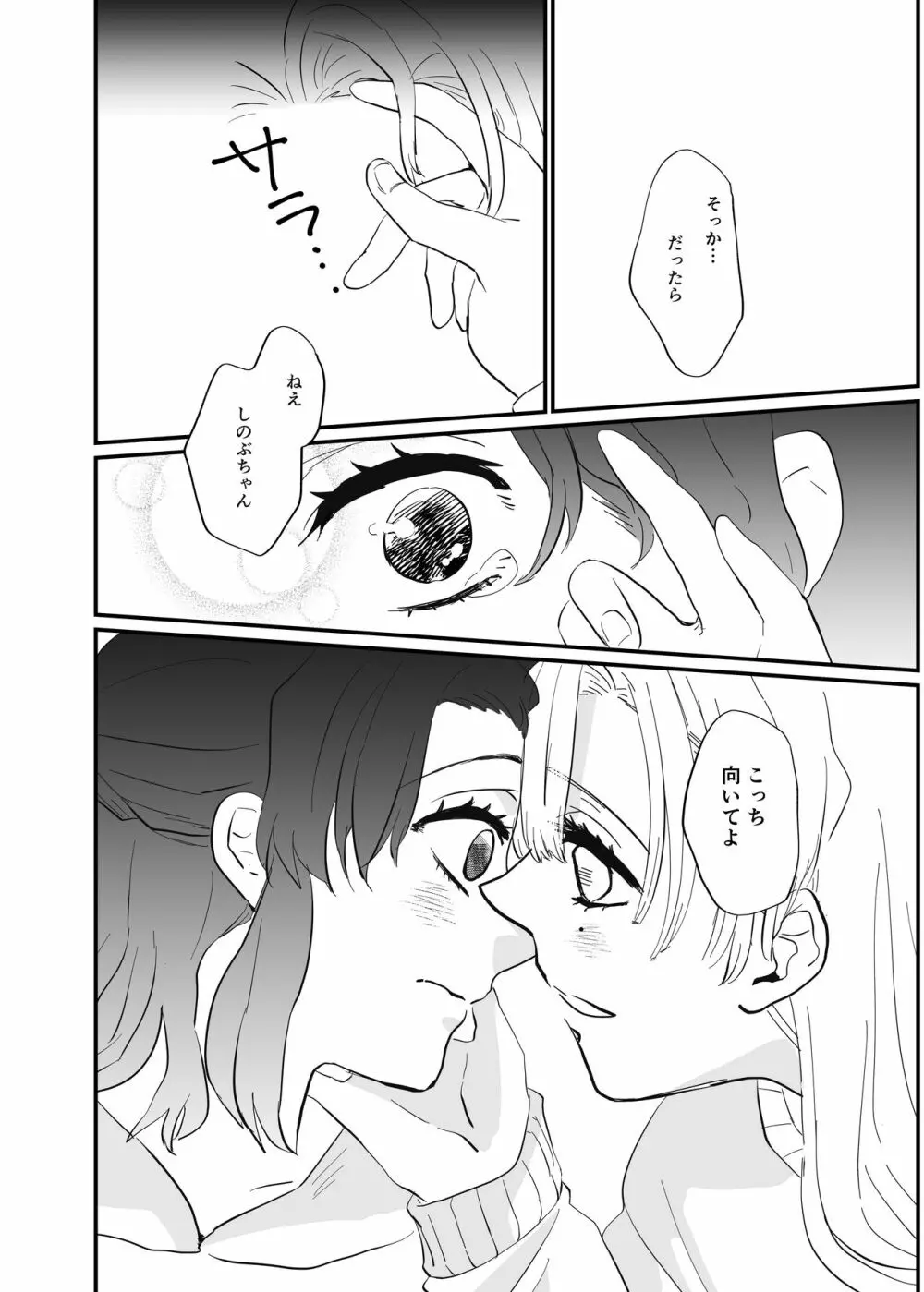 こっち向いてBaby Page.36