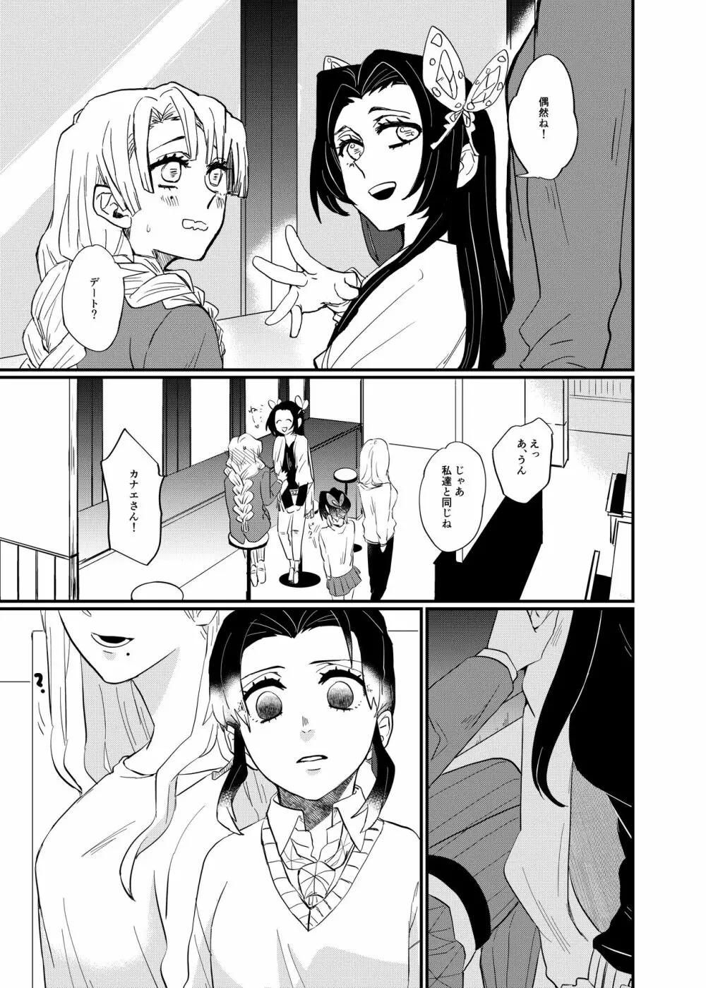 こっち向いてBaby Page.5