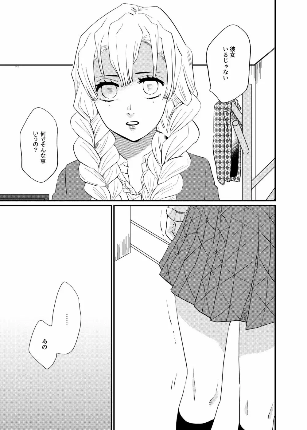 こっち向いてBaby Page.9