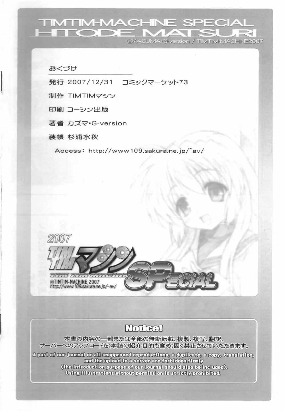 TIMTIMマシン SPECIAL CLANNAD ヒトデ祭り Page.8
