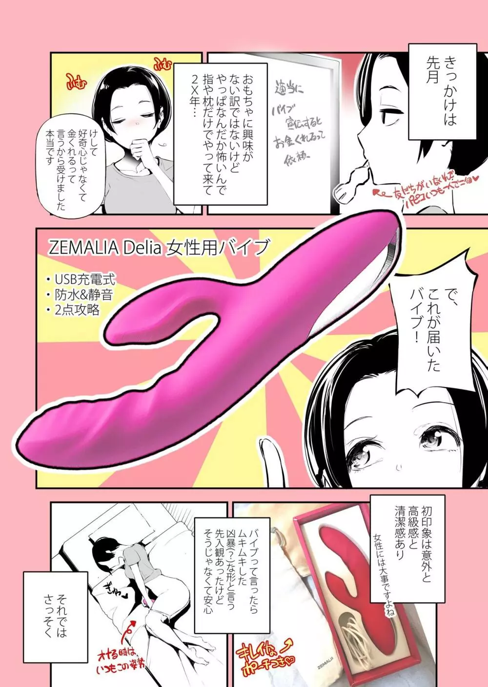 [じぇいく] 実録(?)アラサーちゃん体験漫画 Page.1