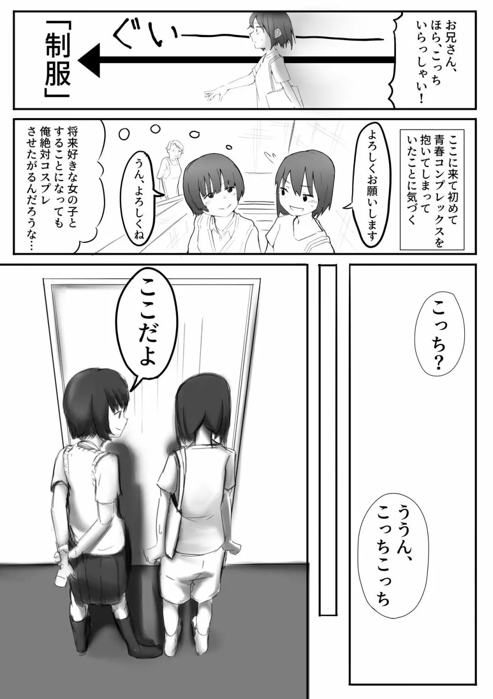 【風俗レポ漫画】飛田新地で童貞を捨てた話 Page.10