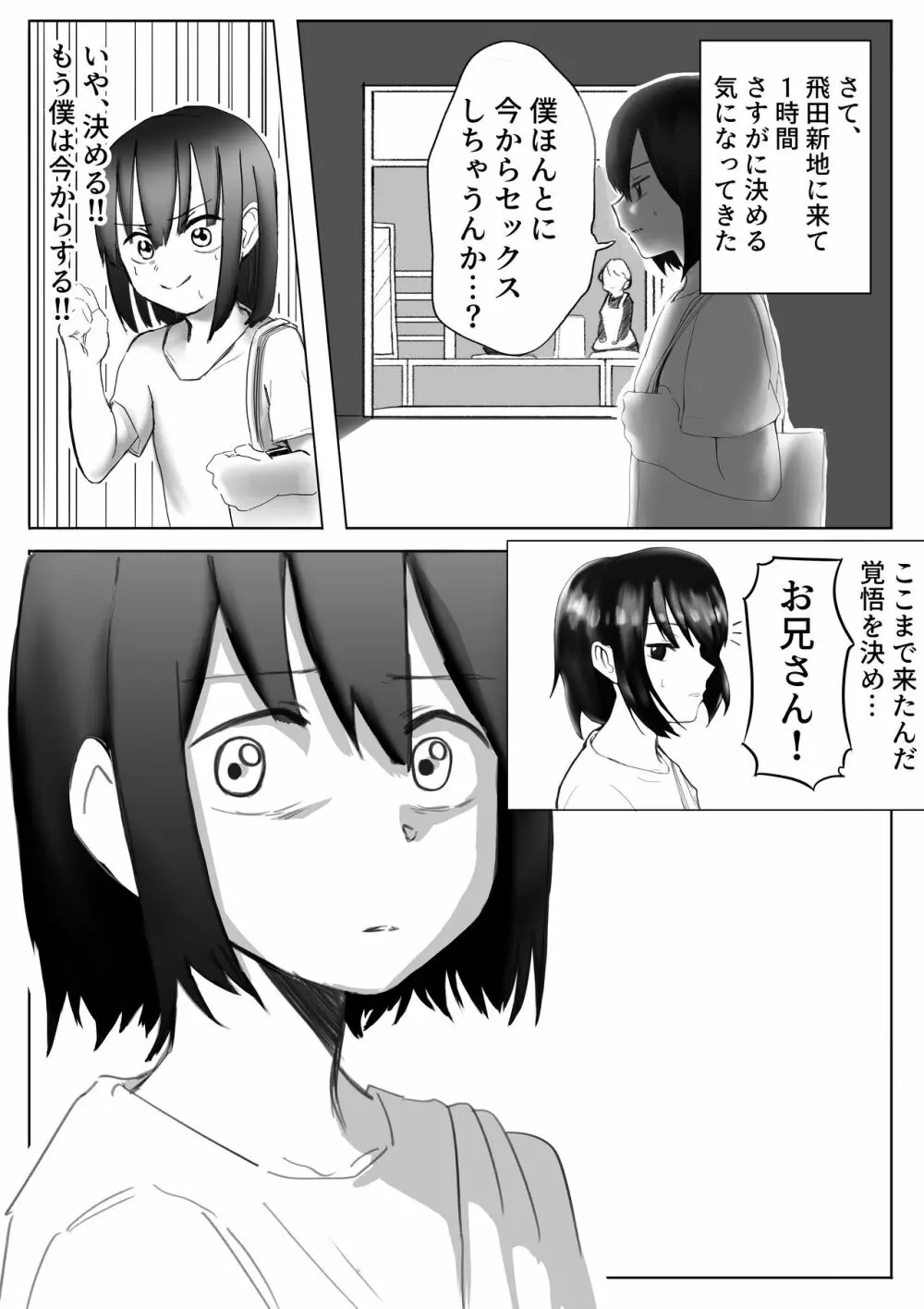 【風俗レポ漫画】飛田新地で童貞を捨てた話 Page.7