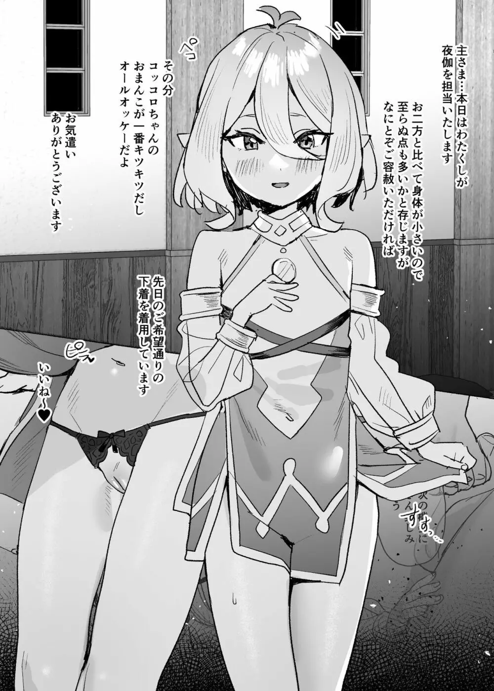 コッコロちゃん漫画